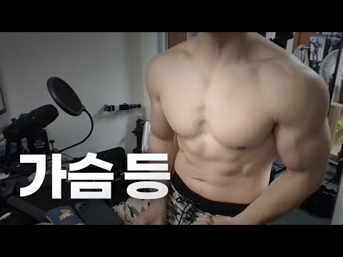 홈트 ASMR | 가슴, 등 2시간 운동 ~ 어서오세요! 😆 | 12/11 | Workout | Chest, Back day