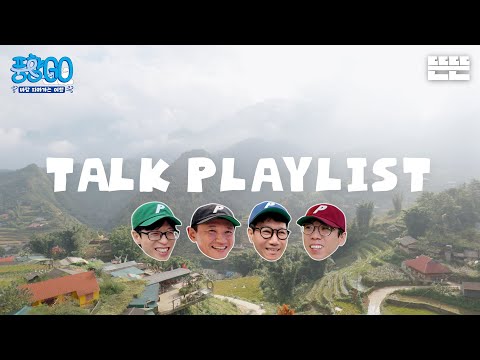 [EN/미공개 토크 모음] 풍향고 수다 Playlistㅣ여행은 가고 싶고 계획은 짜기 싫어 자빠져 있을 때 듣기 좋은 수다 #유재석 #황정민 #지석진 #양세찬
