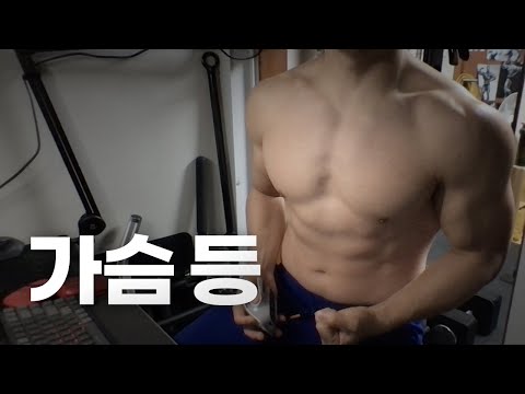 홈트 4년차 헬린이 / 쇠질 ASMR 운동 방송 / 가슴, 등 24/1/24
