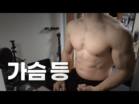 홈트 ASMR | 가슴, 등 2시간 운동 라이브 ~ 어서오세요!🏋🏻🇰🇷 | 23/1/5 | Gym | Workout | Chest, Back day