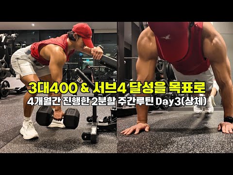 헬스와 러닝병행 일주일 운동 루틴(주간 3일차)