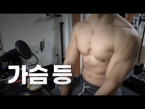 홈트 ASMR | 가슴, 등 2시간 운동 ~크리스마스! 😆 | 12/25 | Gym | Workout | Chest, Back day