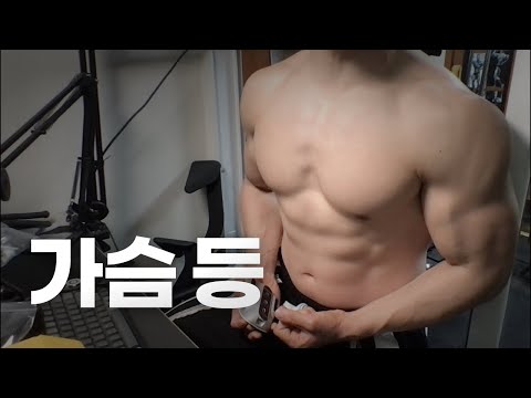 40대 직장인 / 헬스, 홈트, Home Gym / 가슴, 등 25/4/6