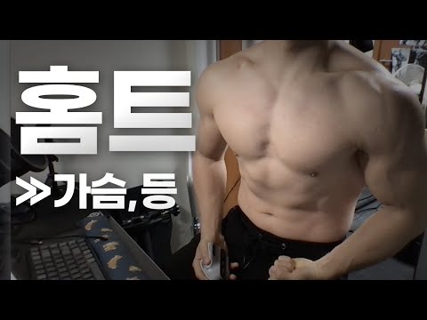 홈트 ASMR | 가슴, 등 2시간 운동 라이브 ~ 어서오세요!~🏋🏻🇰🇷 | 23/02/01 | Gym | Workout | Chest, Back day