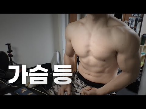 홈트 ASMR | 가슴, 등 2시간 운동 라이브 ~ 좋은 아침!🏋🏻🇰🇷 | 23/1/14 | Gym | Workout |  Chest, Back day
