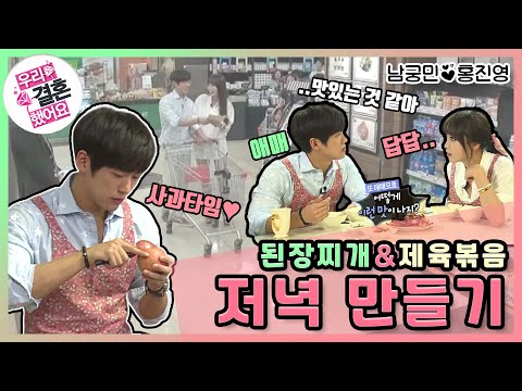 [우리결혼했어요] 과소비하는 소리가 들린다~ 충동구매🙅‍♂! 마트에서 장보기&저녁 만들기 "홍진영♥남궁민" 레전드