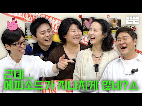 [EN] 웃음 전염은 핑계고｜EP.83