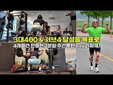 헬스와 러닝병행 일주일 운동 루틴(주간 2일차)