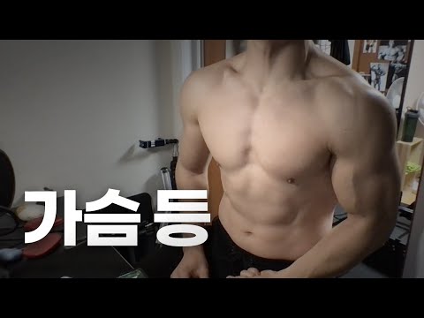 홈트 ASMR | 가슴, 등 2시간 운동 ~ 안녕하세요!🏋🏻🇰🇷 | 12/27 | Gym | Workout | Chest, Back day