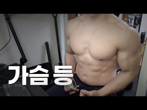 홈트 4년차 헬린이 / 쇠질 ASMR 운동 방송 / 가슴, 등 24/3/30