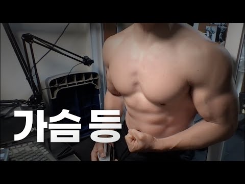 40대 직장인 / 헬스, 홈트, Home Gym / 가슴, 등 25/1/5