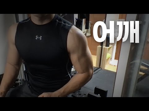쇠질 ASMR | 09/13 | 어깨 2시간 ~ 같이 운동해요! | 홈짐 | 어깨 - 복근 | ohellive | Shoulder day