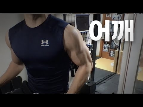 홈트 ASMR | 어깨 2시간 운동 라이브 ~🏋🏻🇰🇷 | 23/02/02 | Gym | Workout | Shoulder day