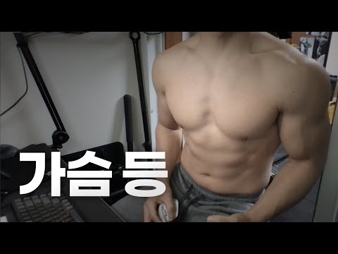 홈트 4년차 헬린이 / 쇠질 ASMR 운동 방송 / 가슴, 등 24/1/28