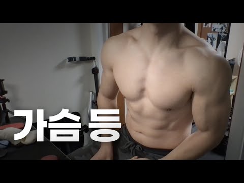홈트 ASMR | 가슴, 등 2시간 운동 라이브 ~ 어서오세요!🏋🏻🇰🇷 | 23/1/7 | Gym | Workout | Chest, Back day