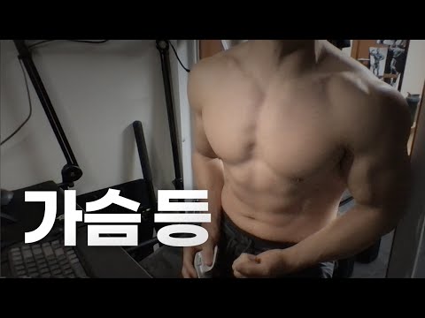 홈트 4년차 헬린이 / 쇠질 ASMR 운동 방송 / 가슴, 등 24/2/16