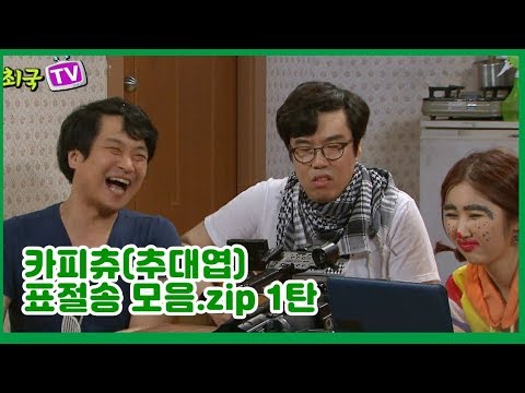 [카피추] 선생(추대엽) 파푸리카 티비하던 시절 (별풍선은 사랑입니다 ♥)