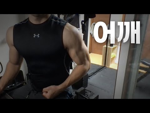 쇠질 ASMR | 10/18 | 어깨 2시간 ~ 같이 운동해요! | 홈짐 | @ohellive | Shoulder day