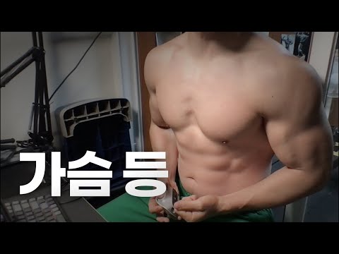 40대 직장인 / 헬스, 홈트, Home Gym / 가슴, 등 25/2/10