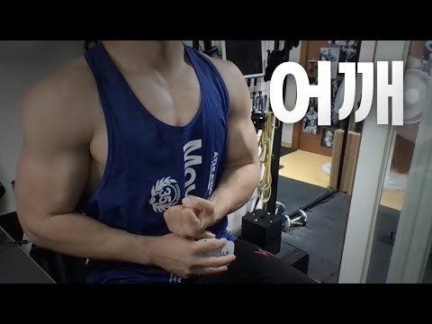 홈트 4년차 헬린이 / 쇠질 ASMR 운동 방송 / 어깨 8/7