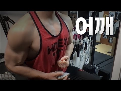 40대 직장인 / 헬스, 홈트, Home Gym / 어깨 24/12/24