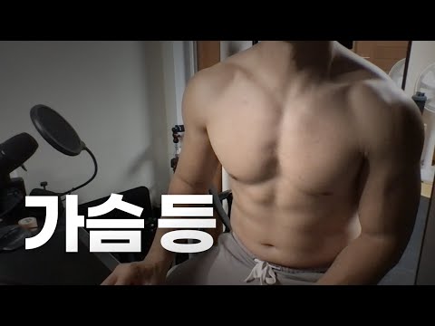 쇠질 ASMR | 09/05 | 새벽 가슴 등 ~ 같이 운동해요! | 홈짐 | 가슴 - 등 - 복근 | ohellive | Chest, Back day
