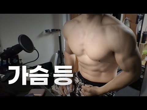 홈트 ASMR | 가슴, 등 2시간 운동 ~ 한파! 조심하세요! | 11/30 | Chest, Back day