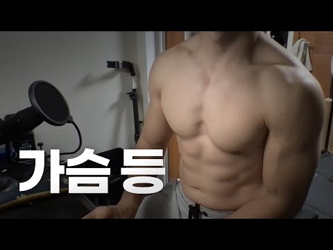 쇠질 ASMR | 10/17 | 가슴, 등 2시간 ~ 같이 운동해요! | 홈짐 | @ohellive | Chest, Back day
