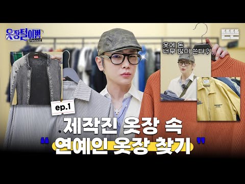 [EN] 범상치 않은 옷장 vs 범상치 않은 키, 업그레이드 된 키의 옷장 추리쇼｜옷장털이범 리부트 EP.1