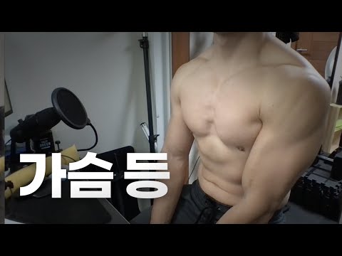 쇠질 ASMR | 10/29 | 가슴, 등 2시간 ~ 같이 운동해요! | 홈트 | @ohellive | Chest, Back day
