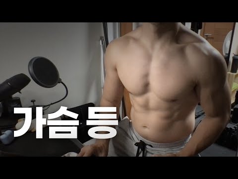 쇠질 ASMR | 09/16 | 가슴, 등 2시간 ~ 같이 운동해요! | 홈짐 | 가슴 - 등 - 복근 | ohellive | Chest, Back day