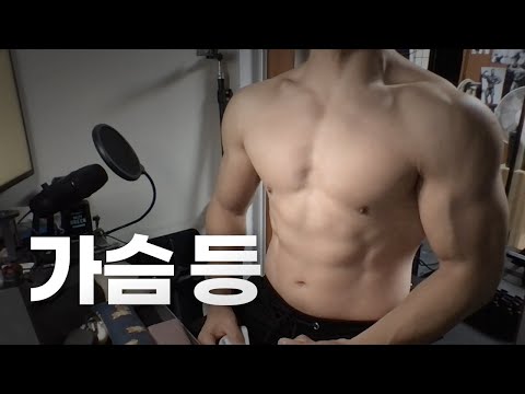 홈트 ASMR | 가슴, 등 2시간 운동 ~ 어서오세요! 😆 | 12/07 | Workout | Chest, Back day