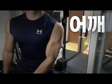 홈트 ASMR 어깨 2시간 ~ 같이 운동해요! / 11/17 / Shoulder day